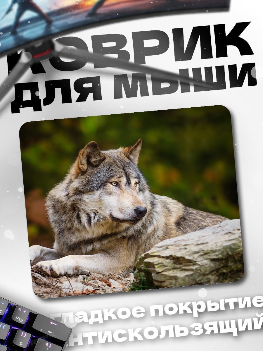 Коврик Лежащий волк