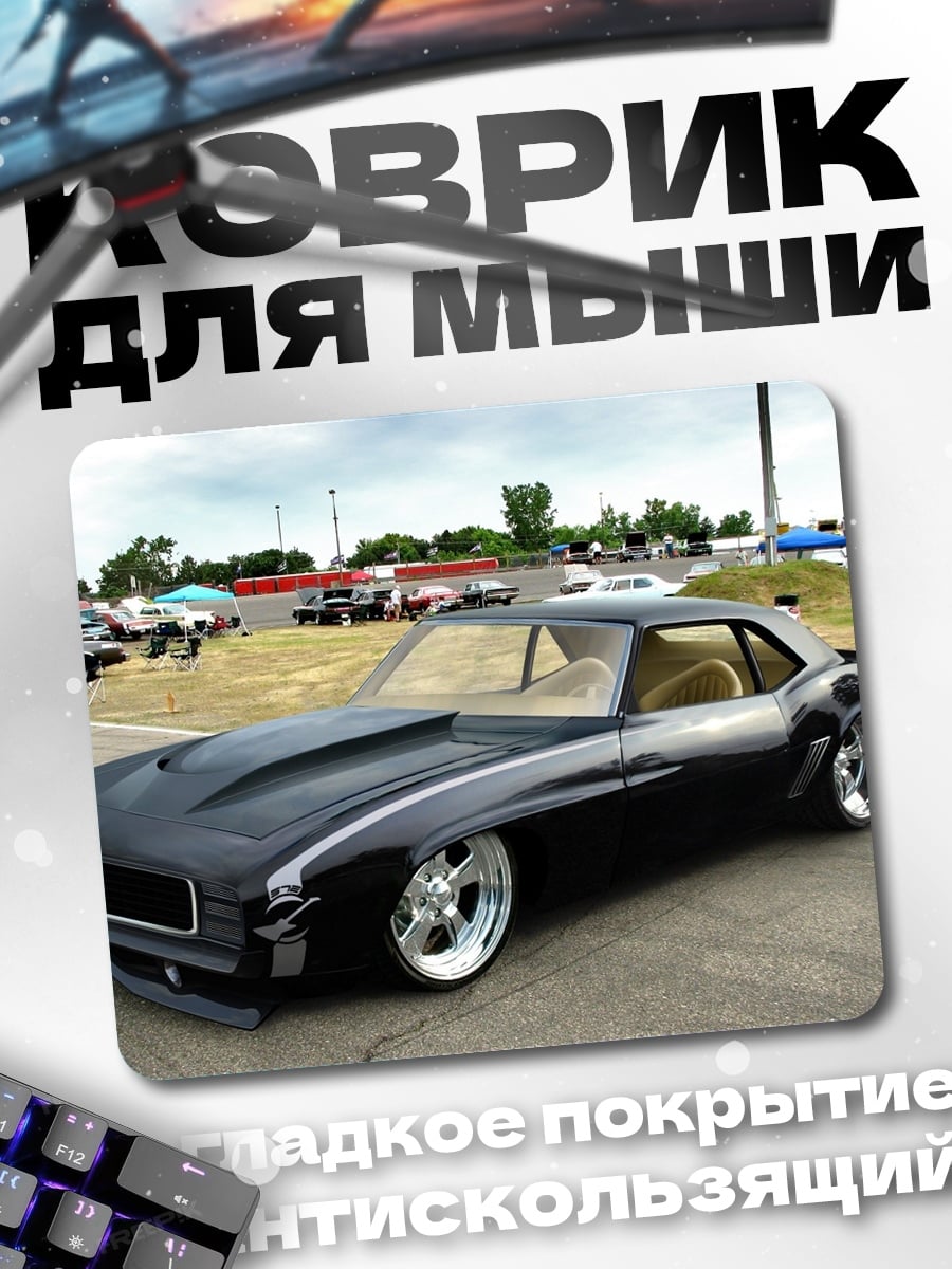 Коврик Черный маслкар