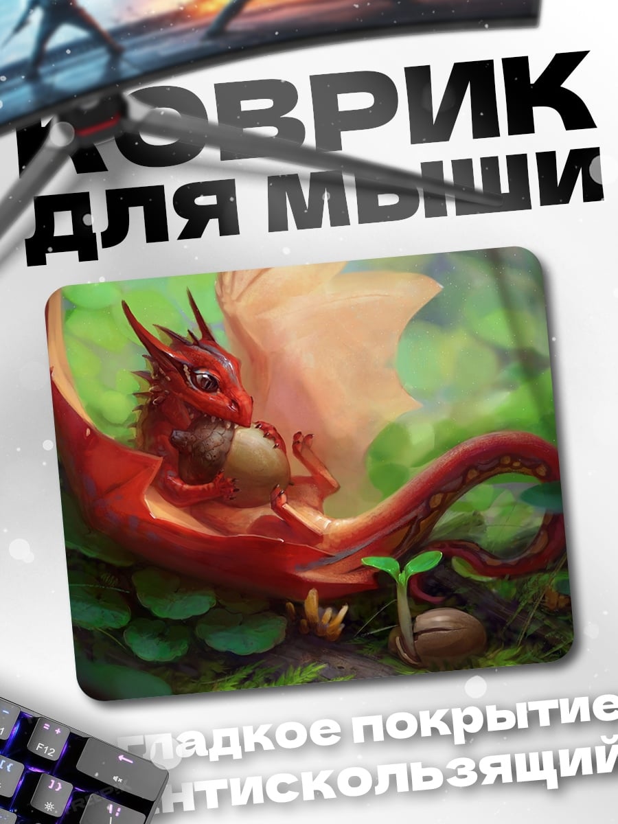 Коврик Маленький дракон