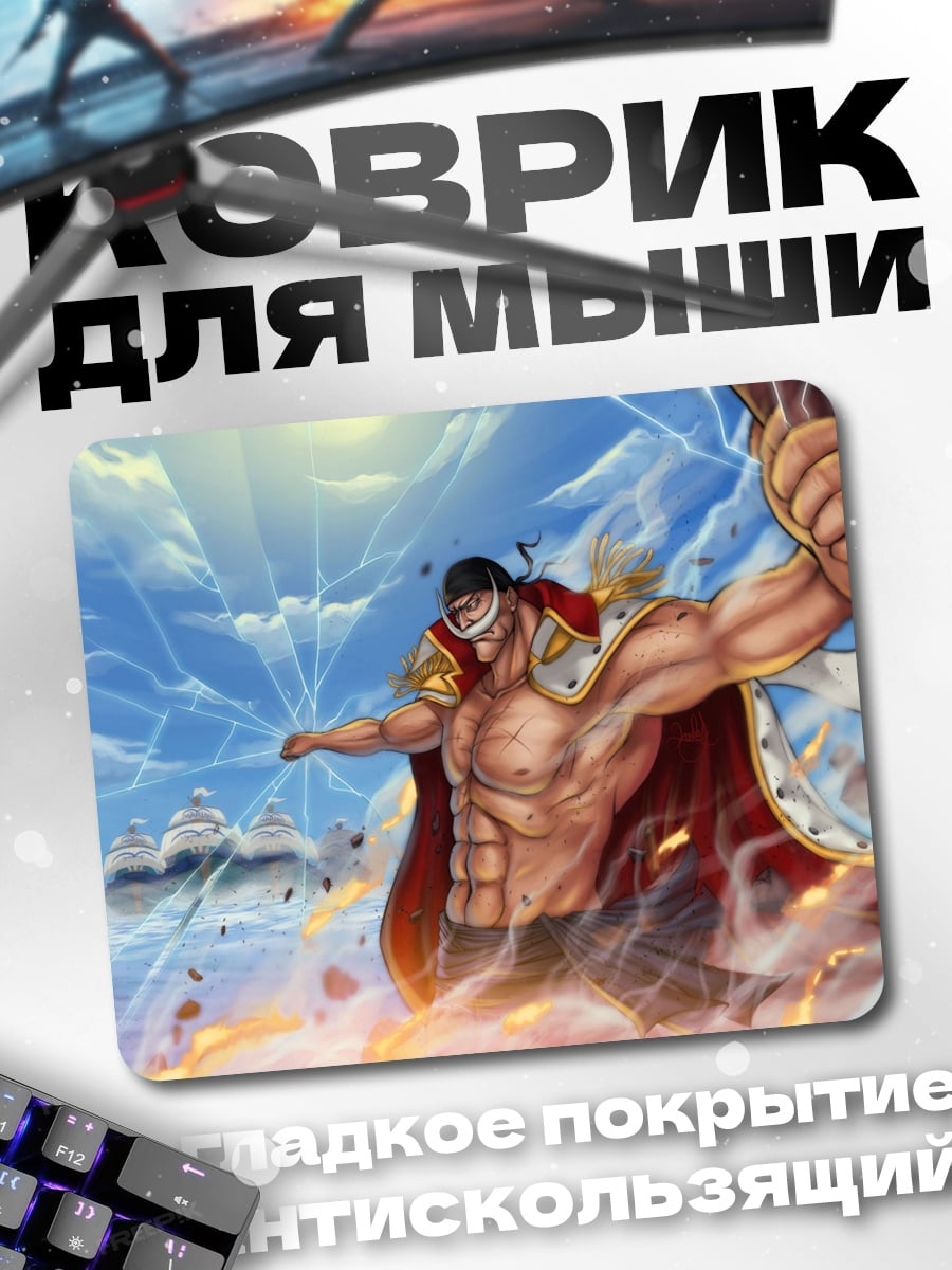 Коврик Белоус Громовой Кулак