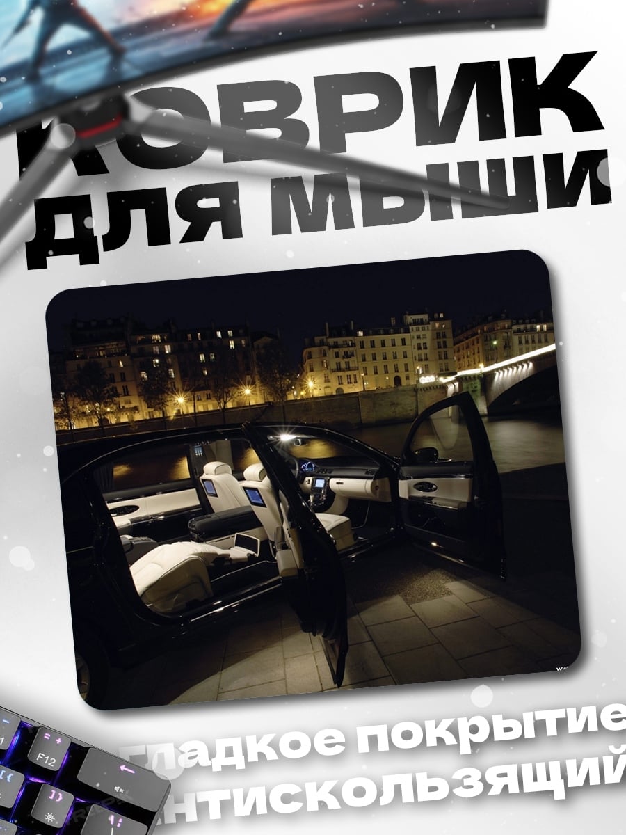 Коврик ночной автомобиль