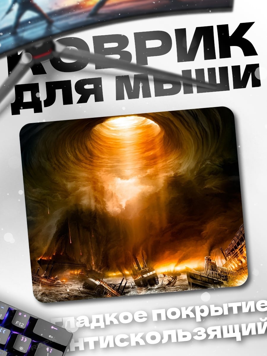 Коврик водоворот разрушения