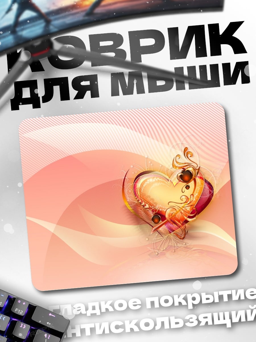 Коврик романтическое сердце