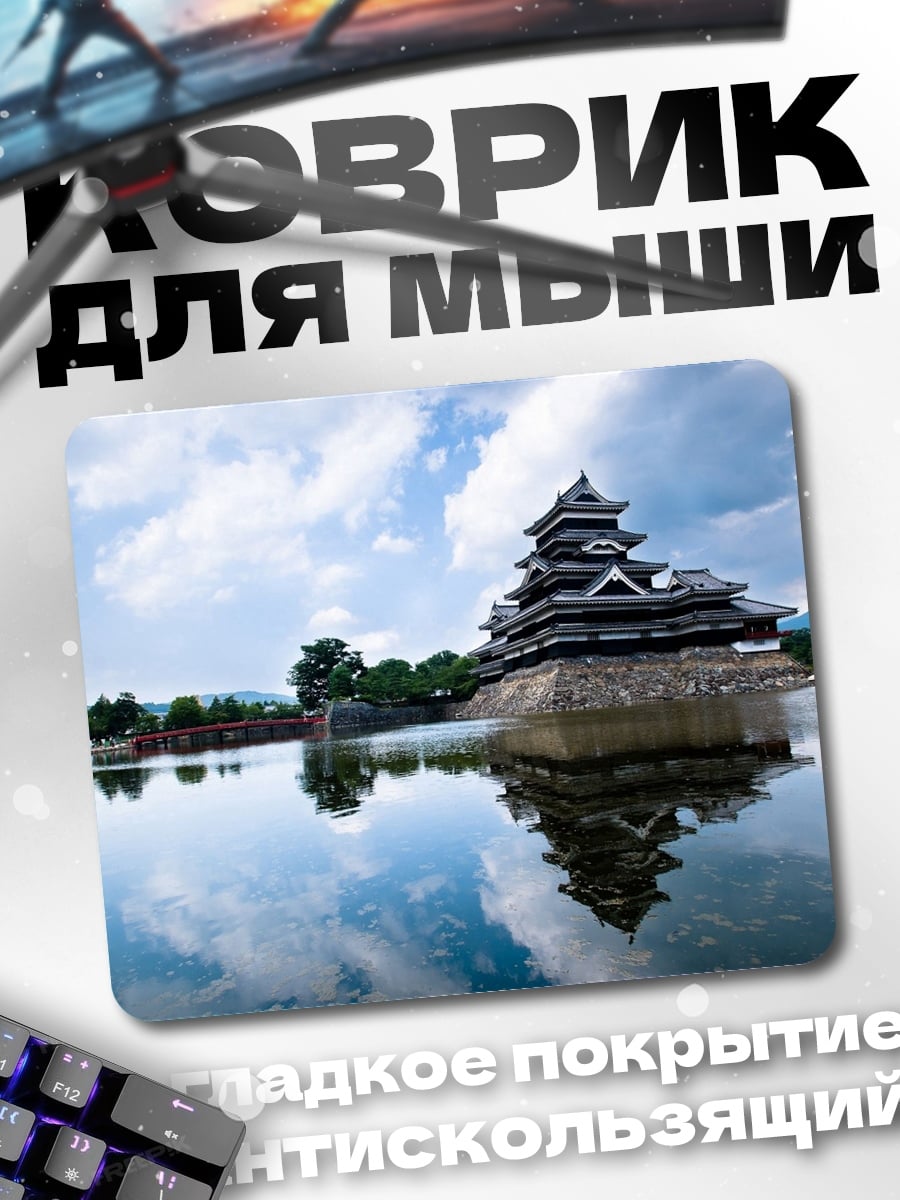 Коврик японский замок