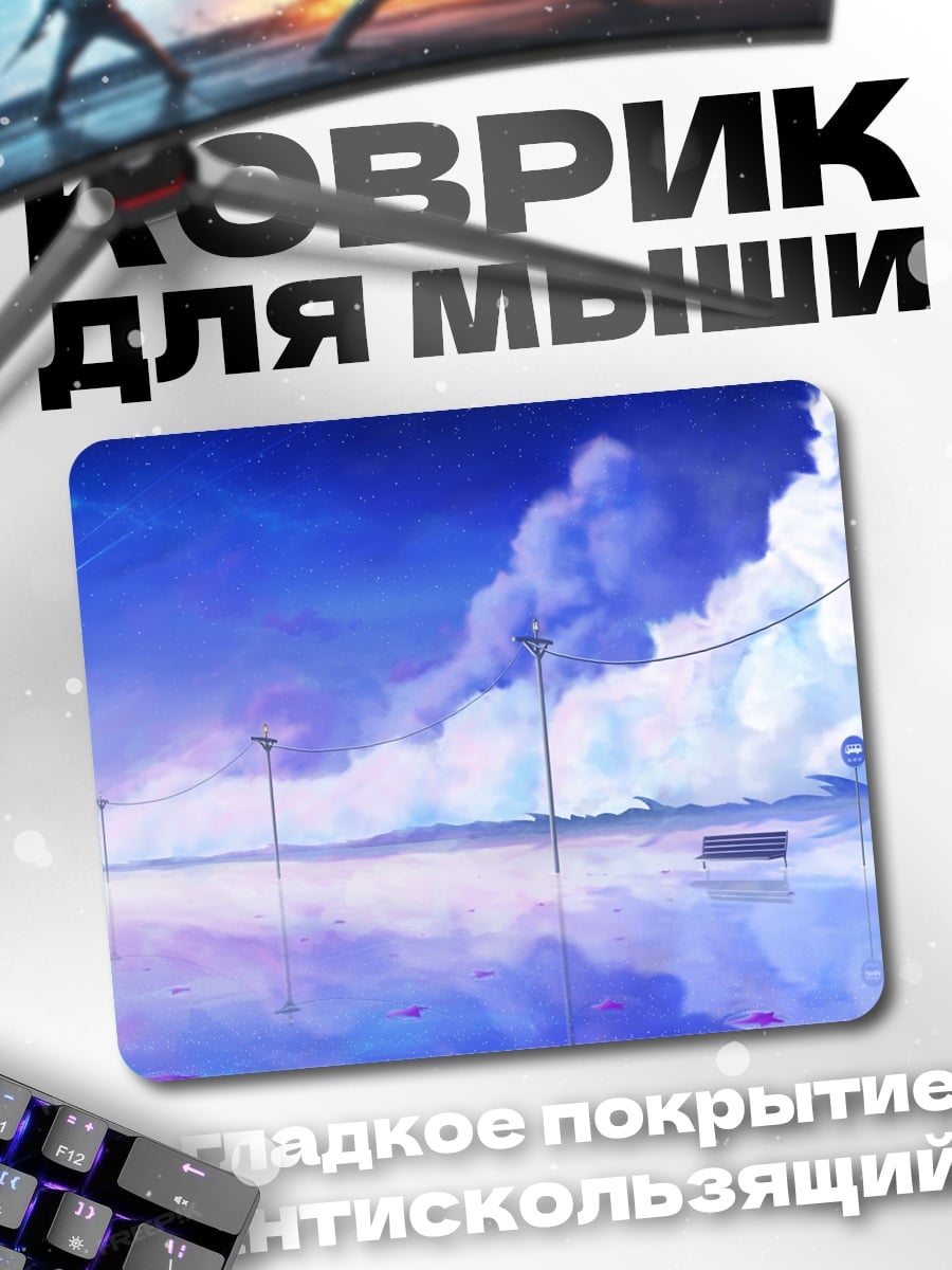 Коврик Небесная гладь