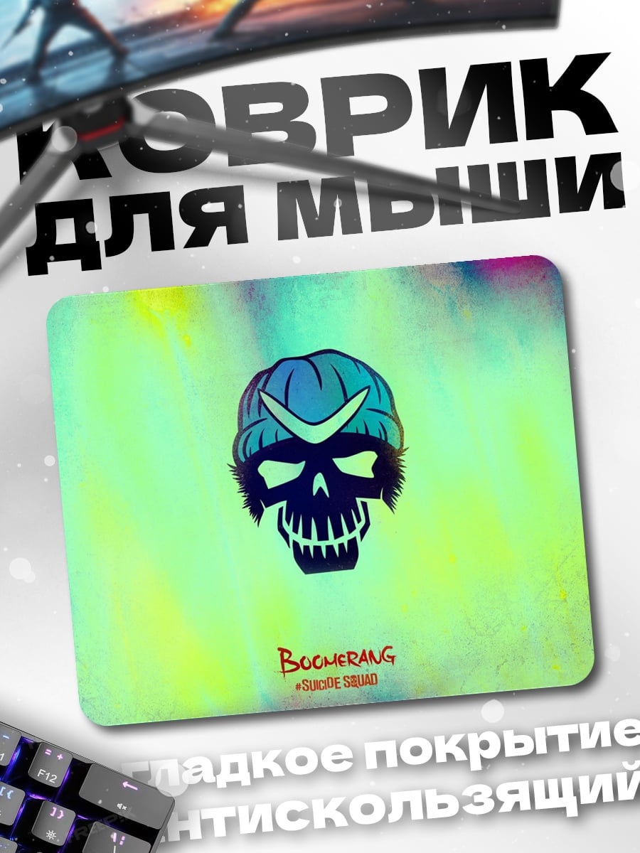 Коврик Череп в шапке