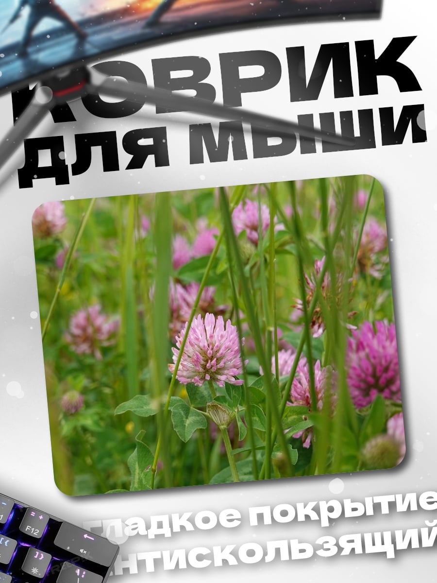 Коврик Поле клевера
