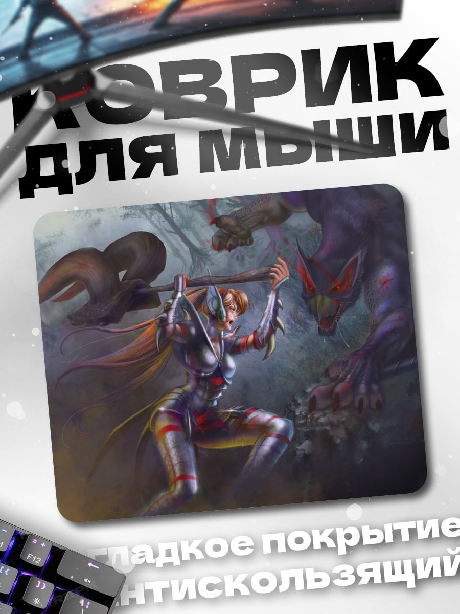 Коврик Воительница против монстра