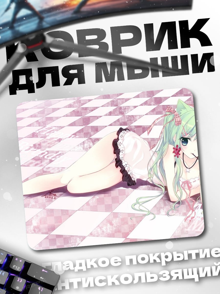 Коврик кошка девушка