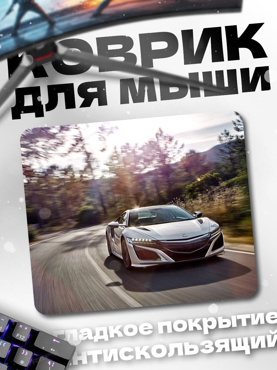 Коврик спортивная машина на дороге