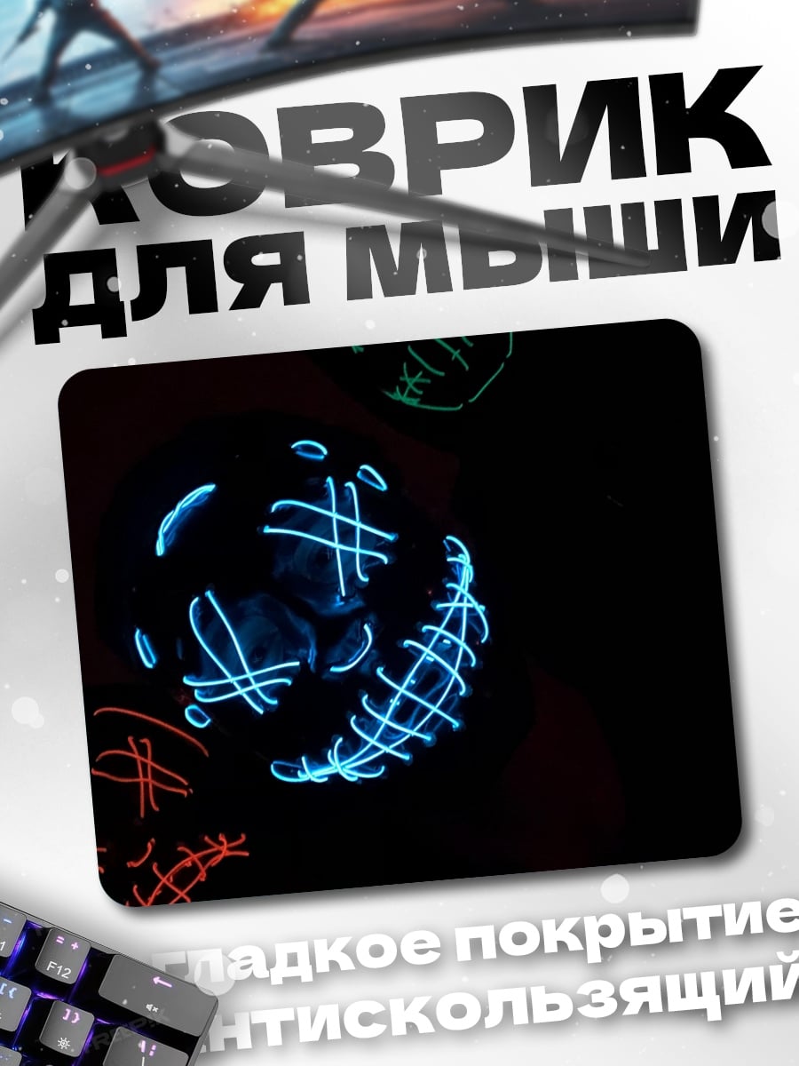 Коврик неоновые маски ужаса