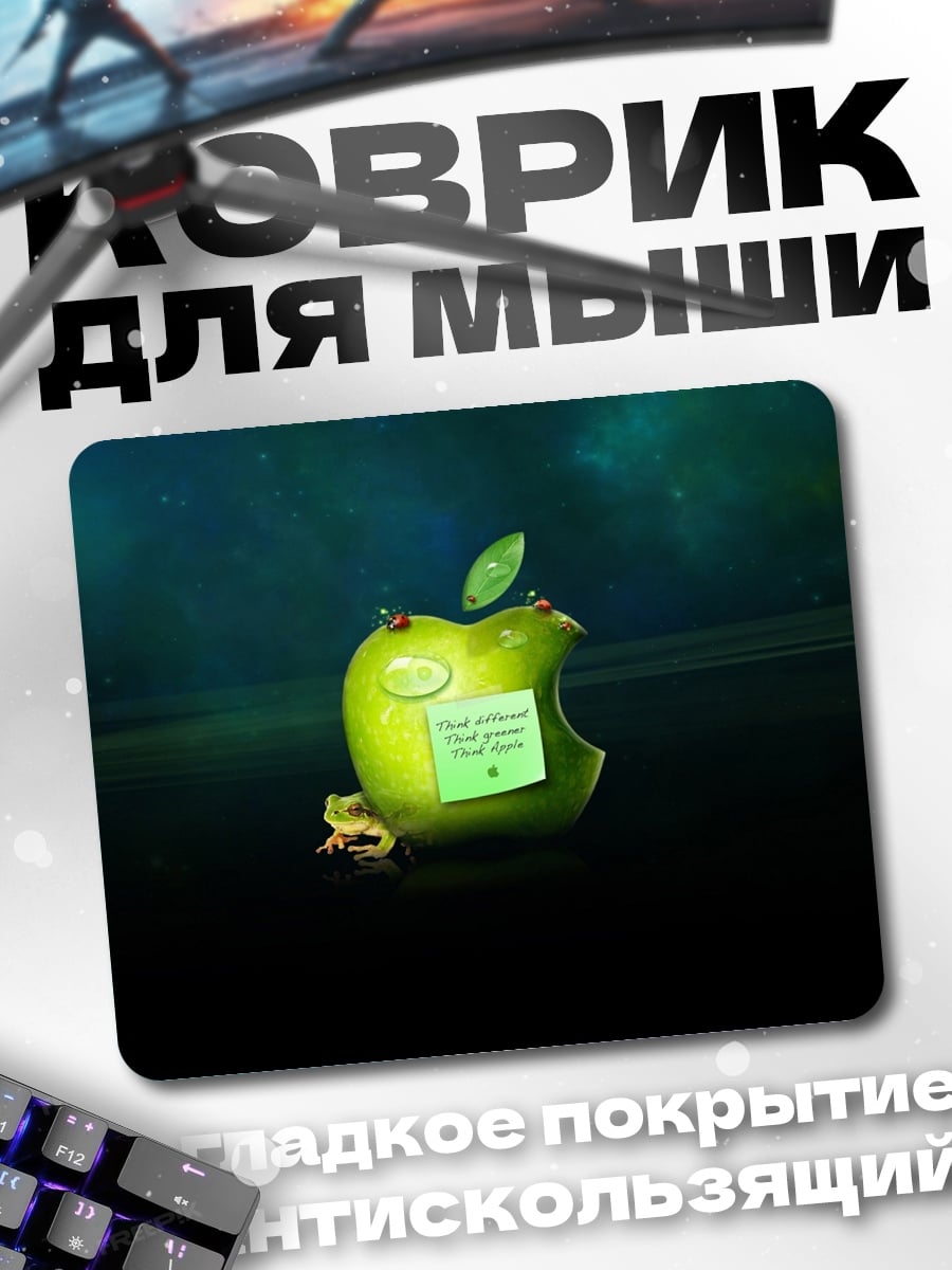 Коврик надкушенное яблоко с лягушкой