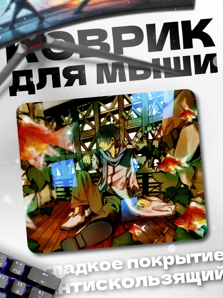 Коврик парень с золотыми рыбками