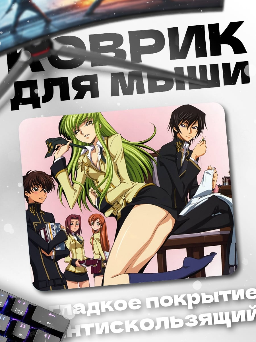 Коврик персонажи Код Гиас