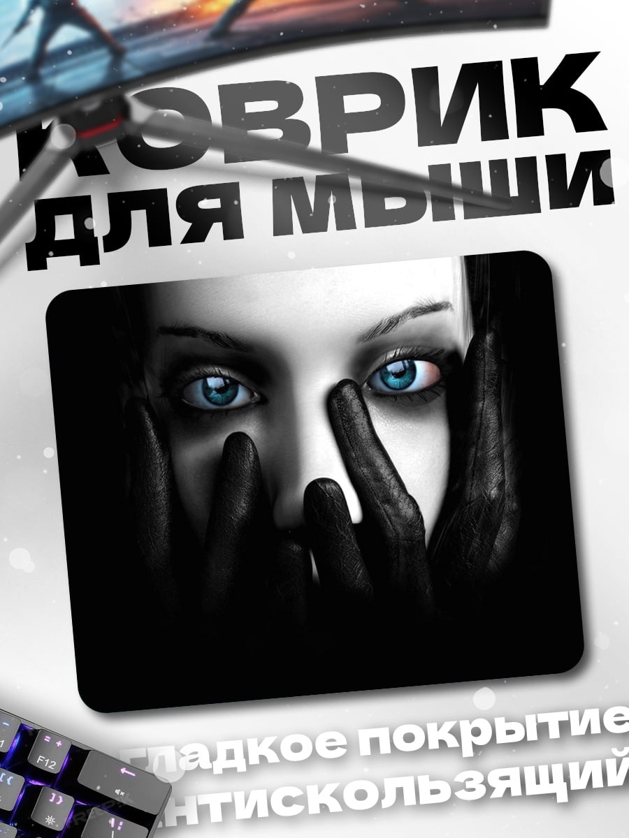 Коврик Таинственная девушка