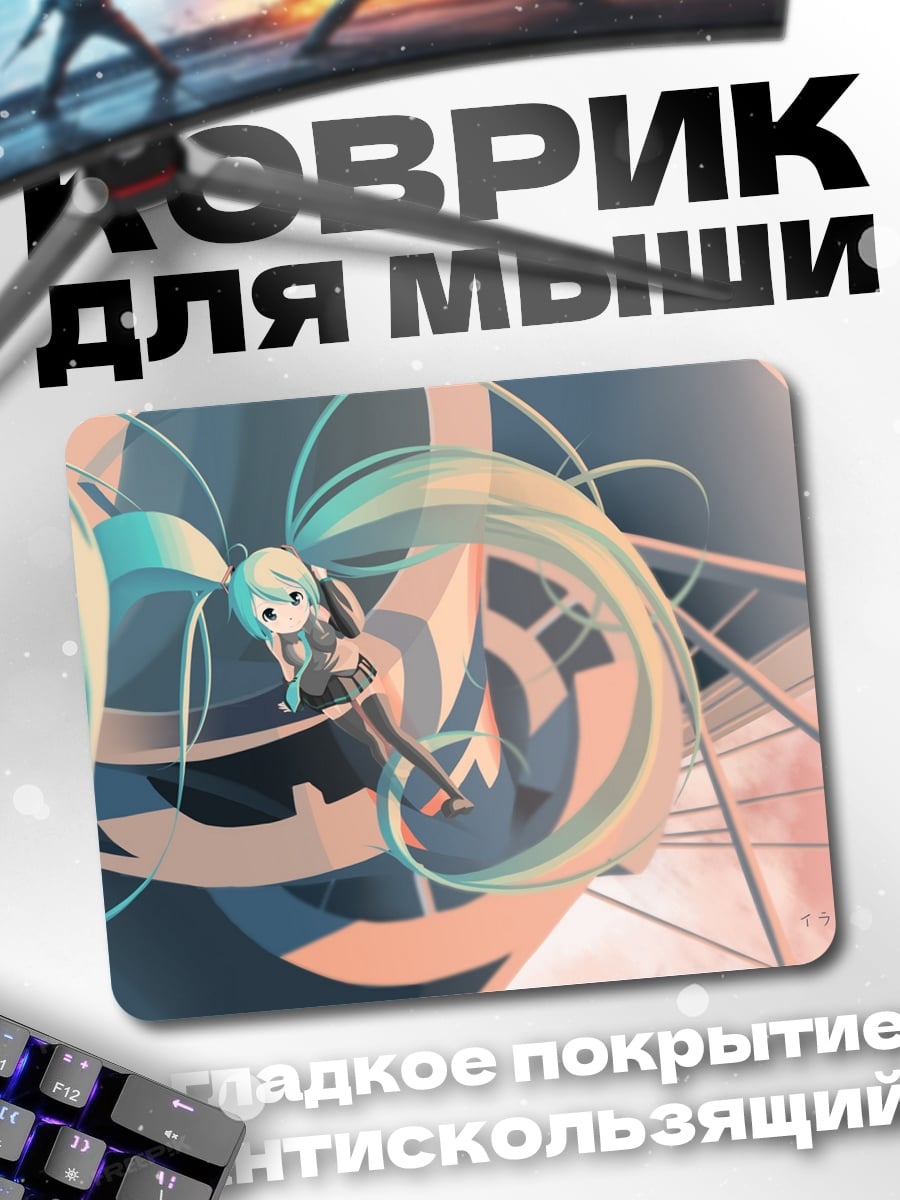 Коврик Аниме девушка Мику