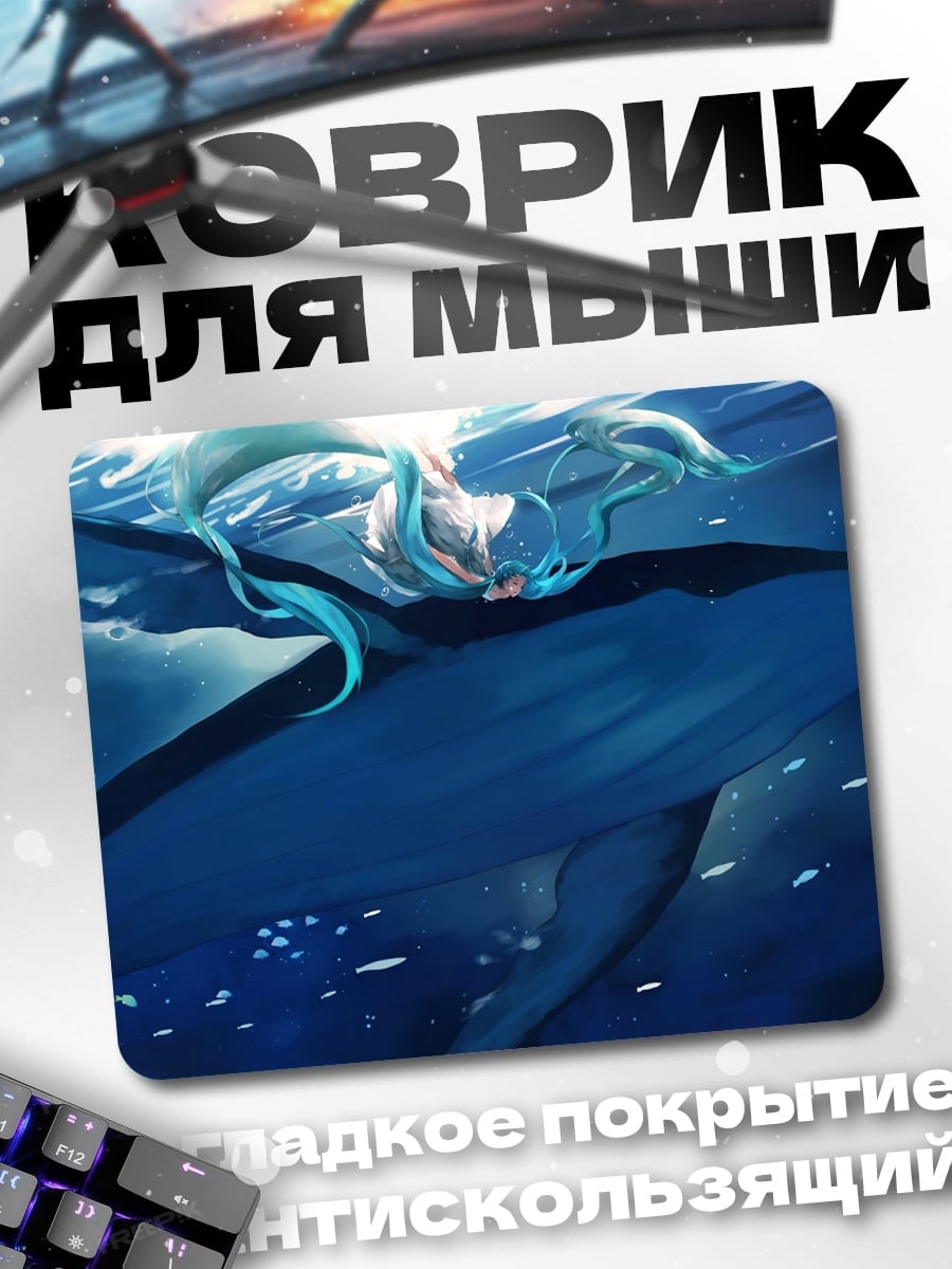 Коврик Девушка с китом