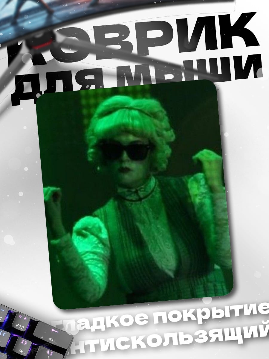 Коврик Женщина в зеленом