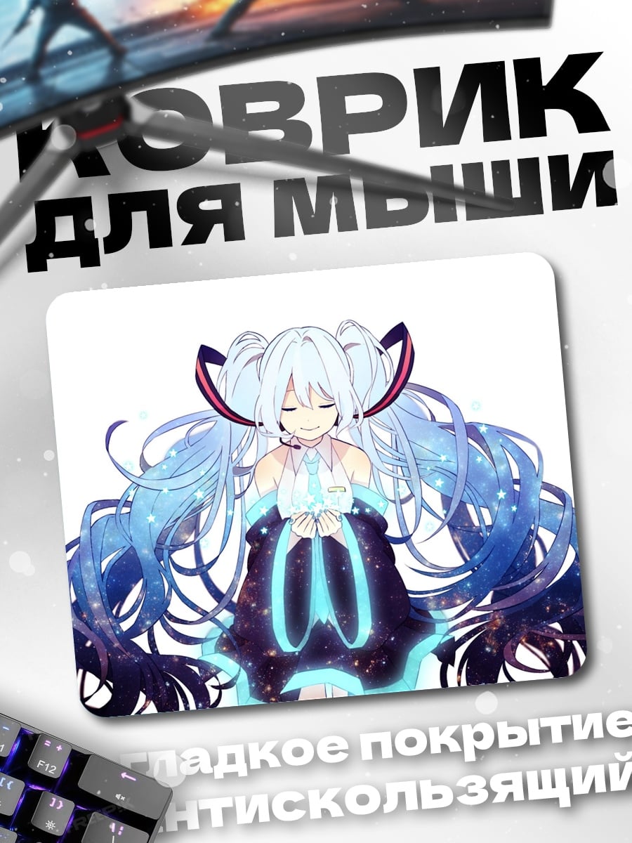 Коврик Сияющая Мику