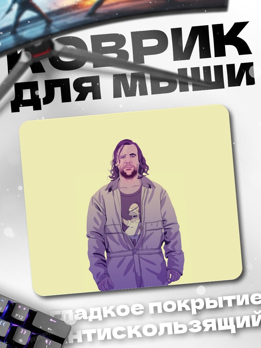 Коврик Парень в комбинезоне