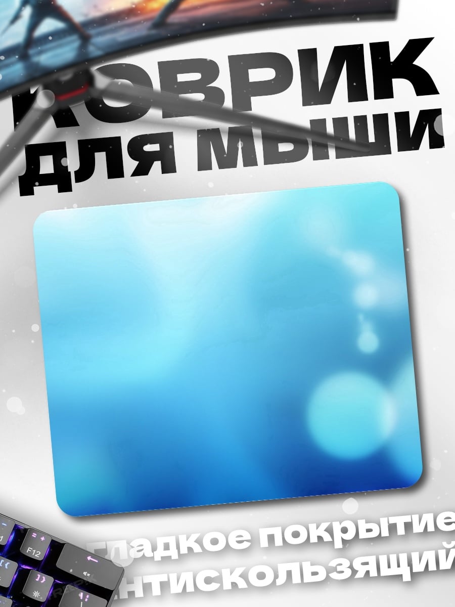 Коврик Абстрактный фон вода