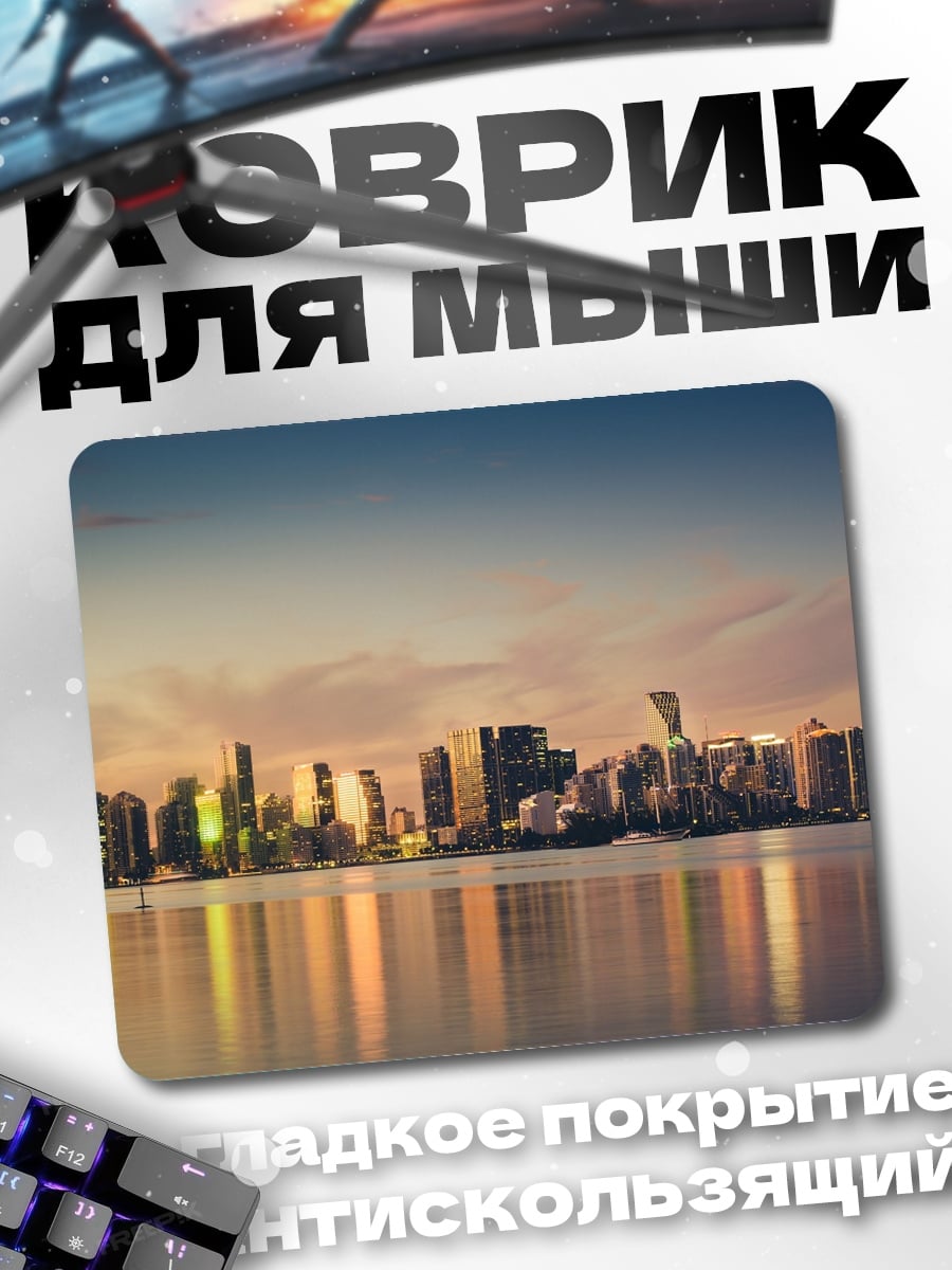 Коврик Городской пейзаж на закате