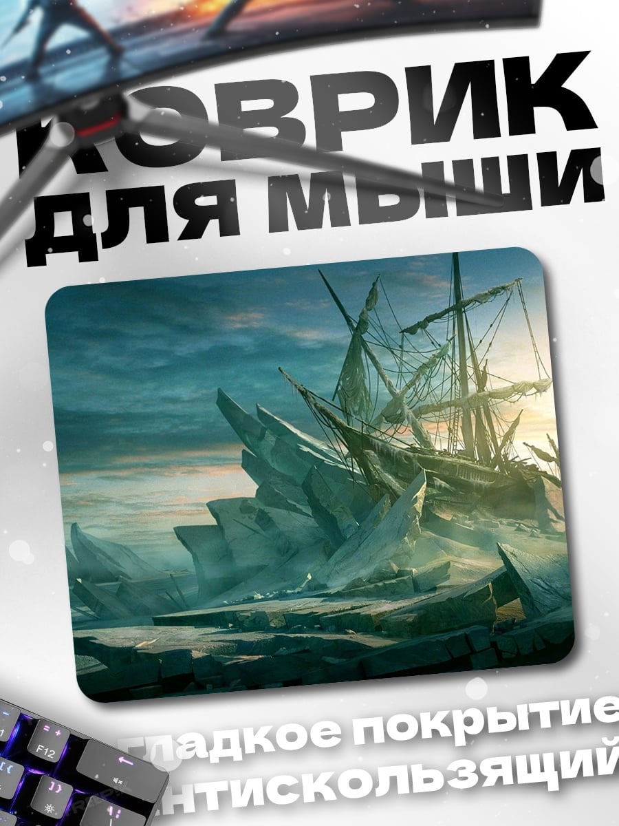 Коврик Ледяной корабль