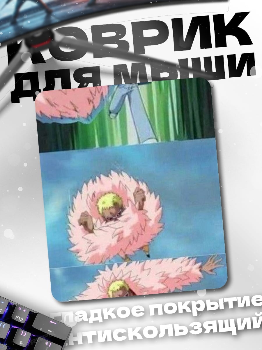 Коврик Пикачу атакует