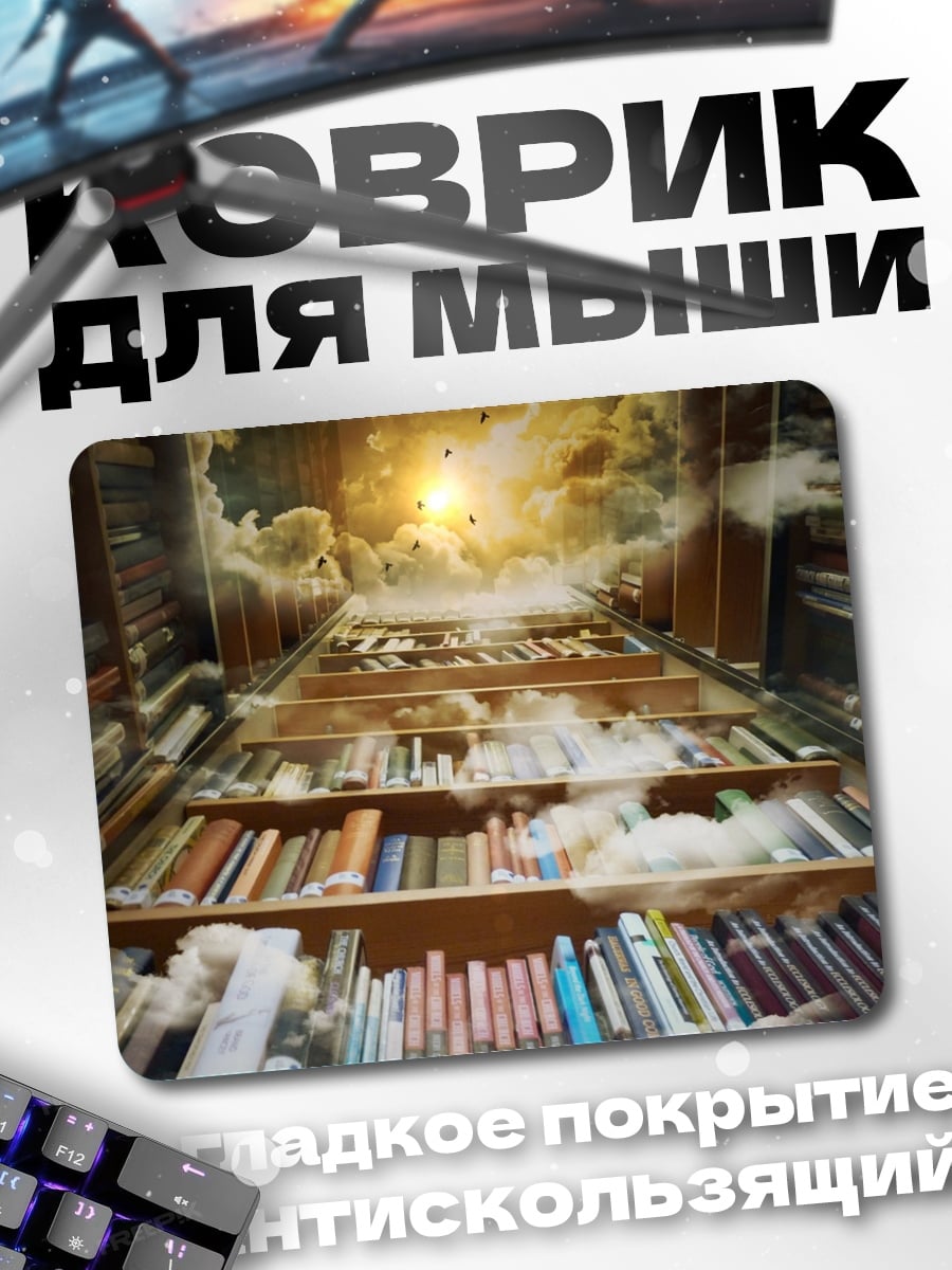 Коврик Лестница в небо