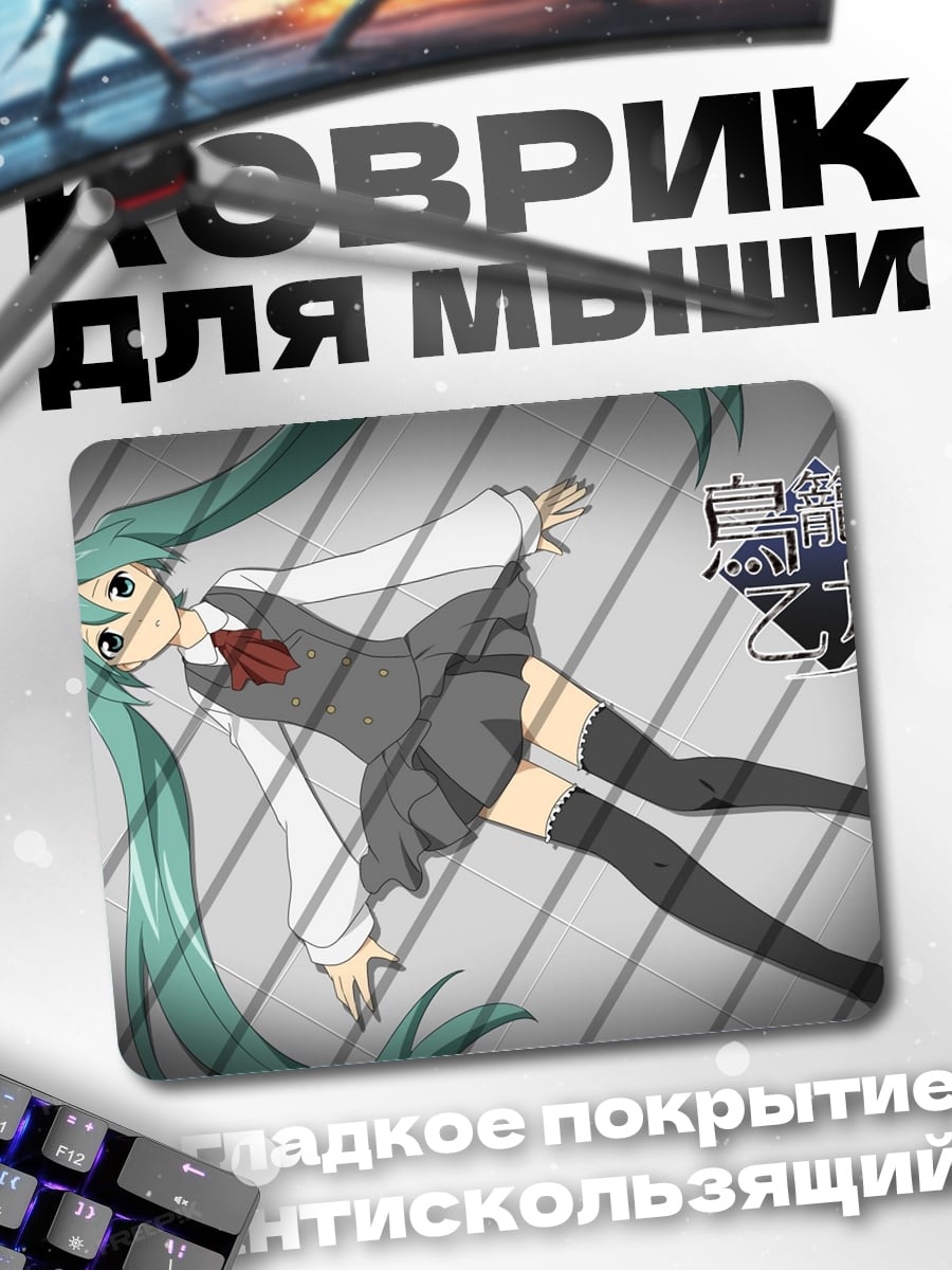 Коврик девушка в школьной форме