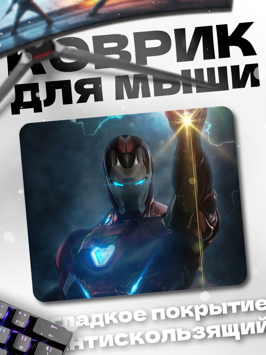 Коврик железный человек
