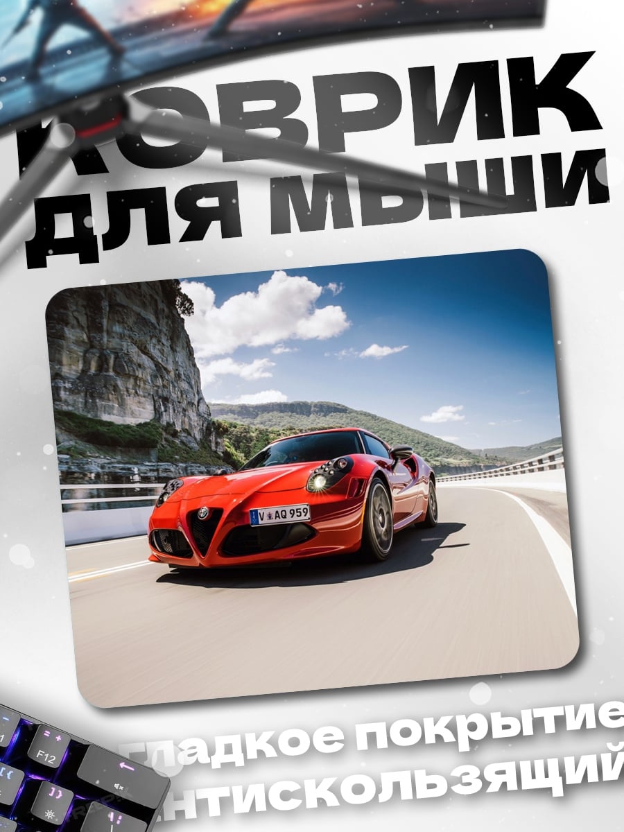 Коврик красная спортивная машина