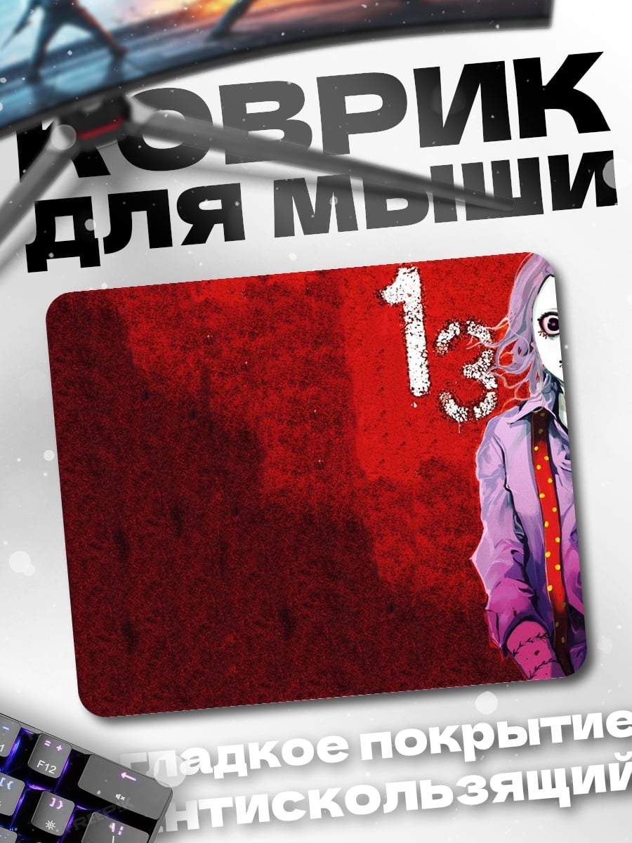 Коврик жуткий аниме персонаж