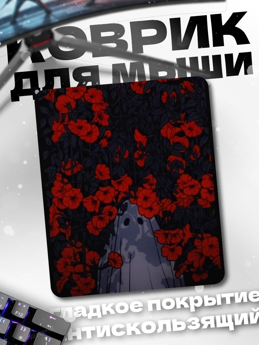 Коврик Призрак в цветах