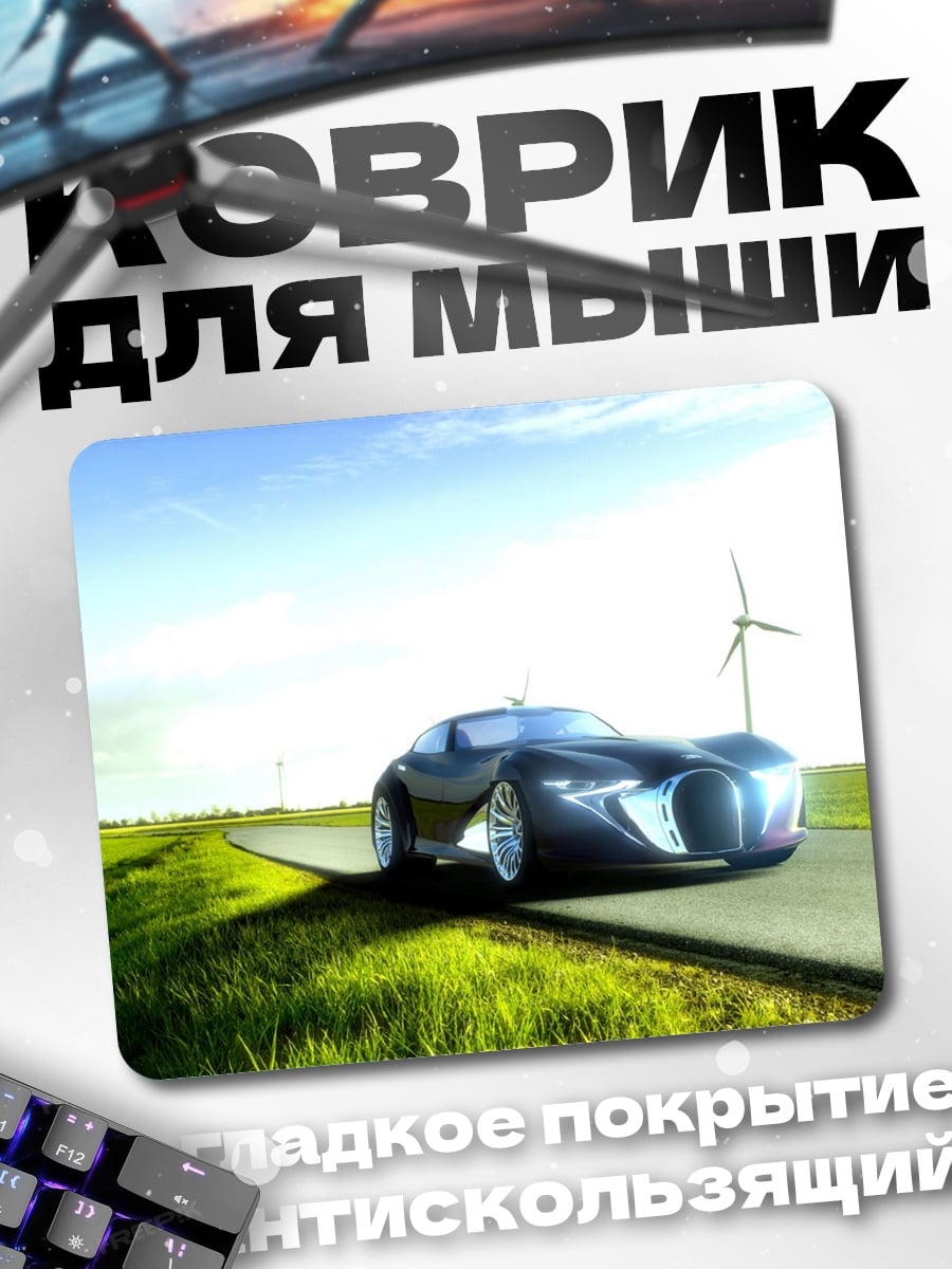 Коврик электрокар на дороге