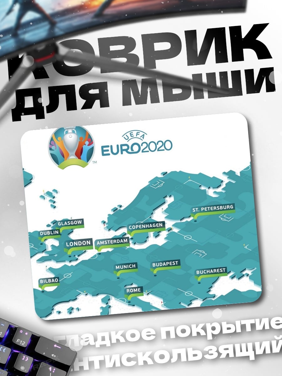 Коврик карта евро 2020