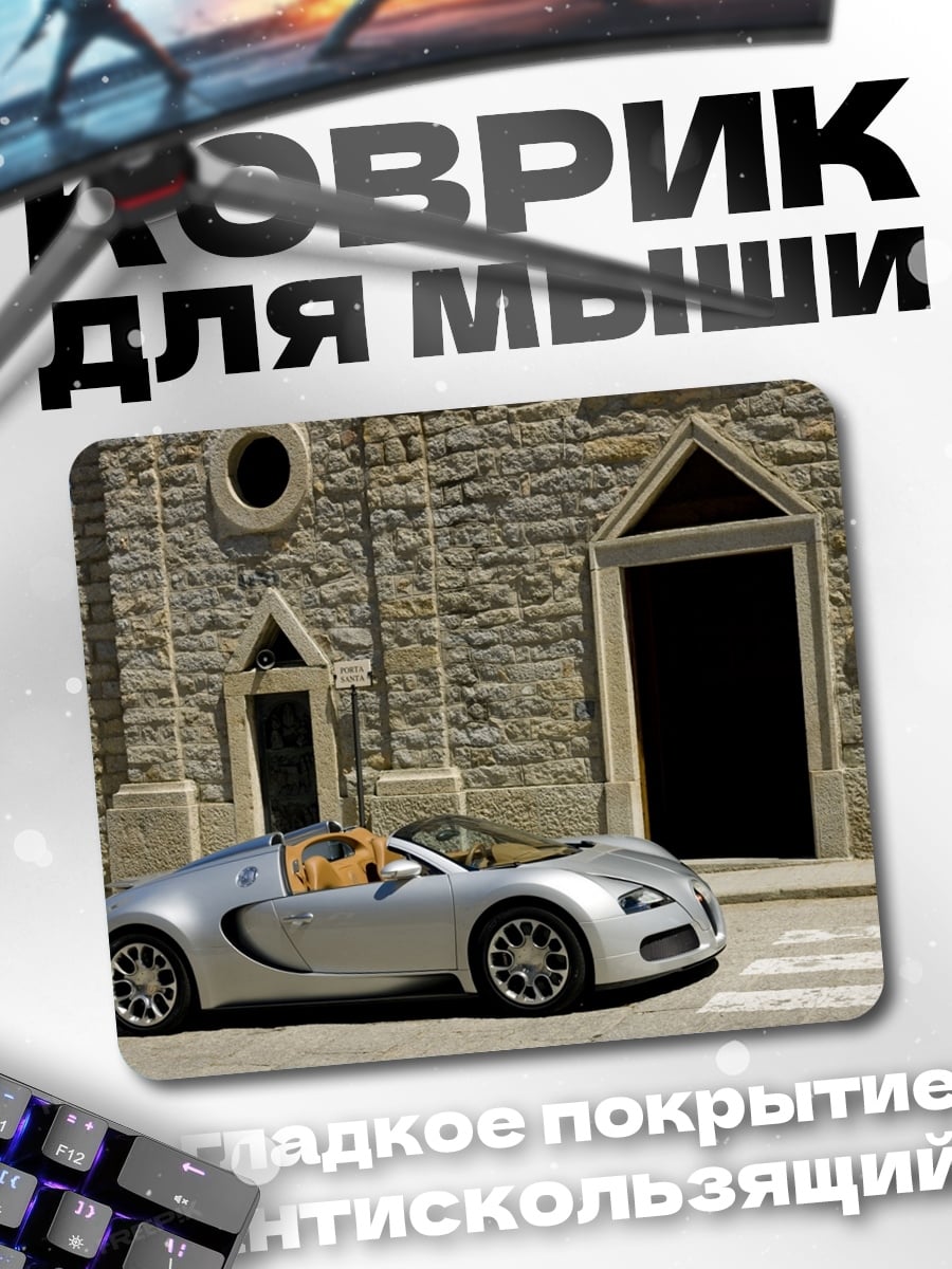 Коврик Бугатти на камнях