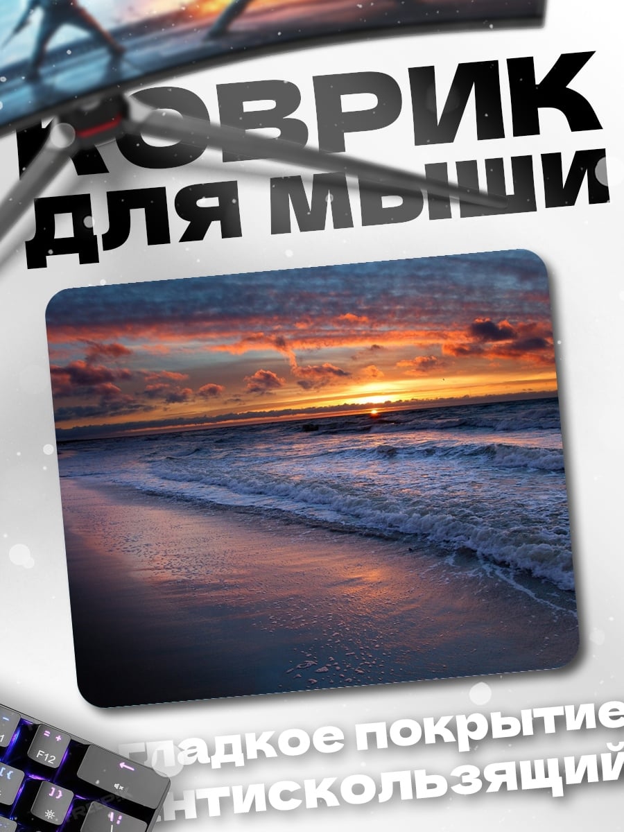 Коврик Закат над морем