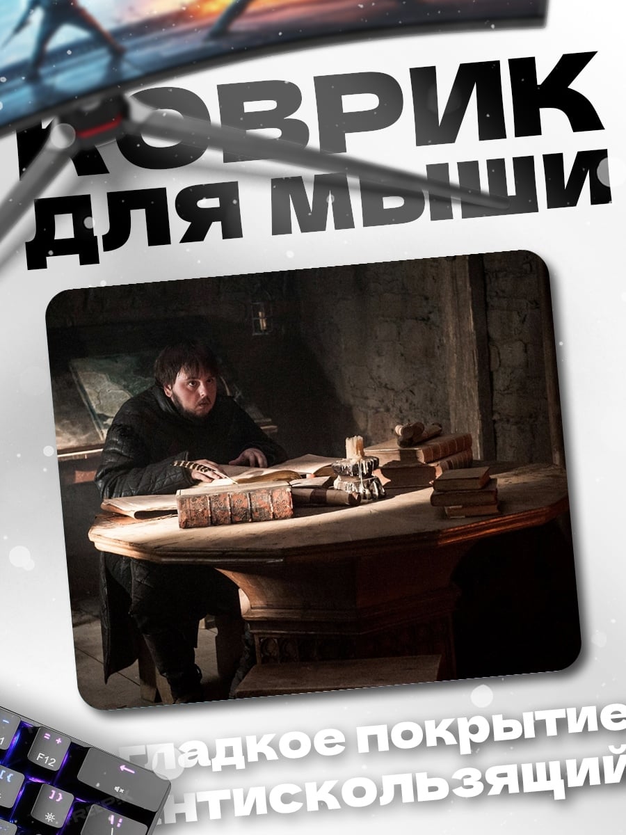 Коврик Писец за столом
