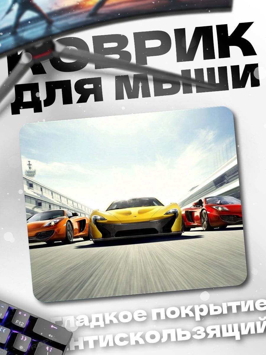 Коврик Три спорткара трасса