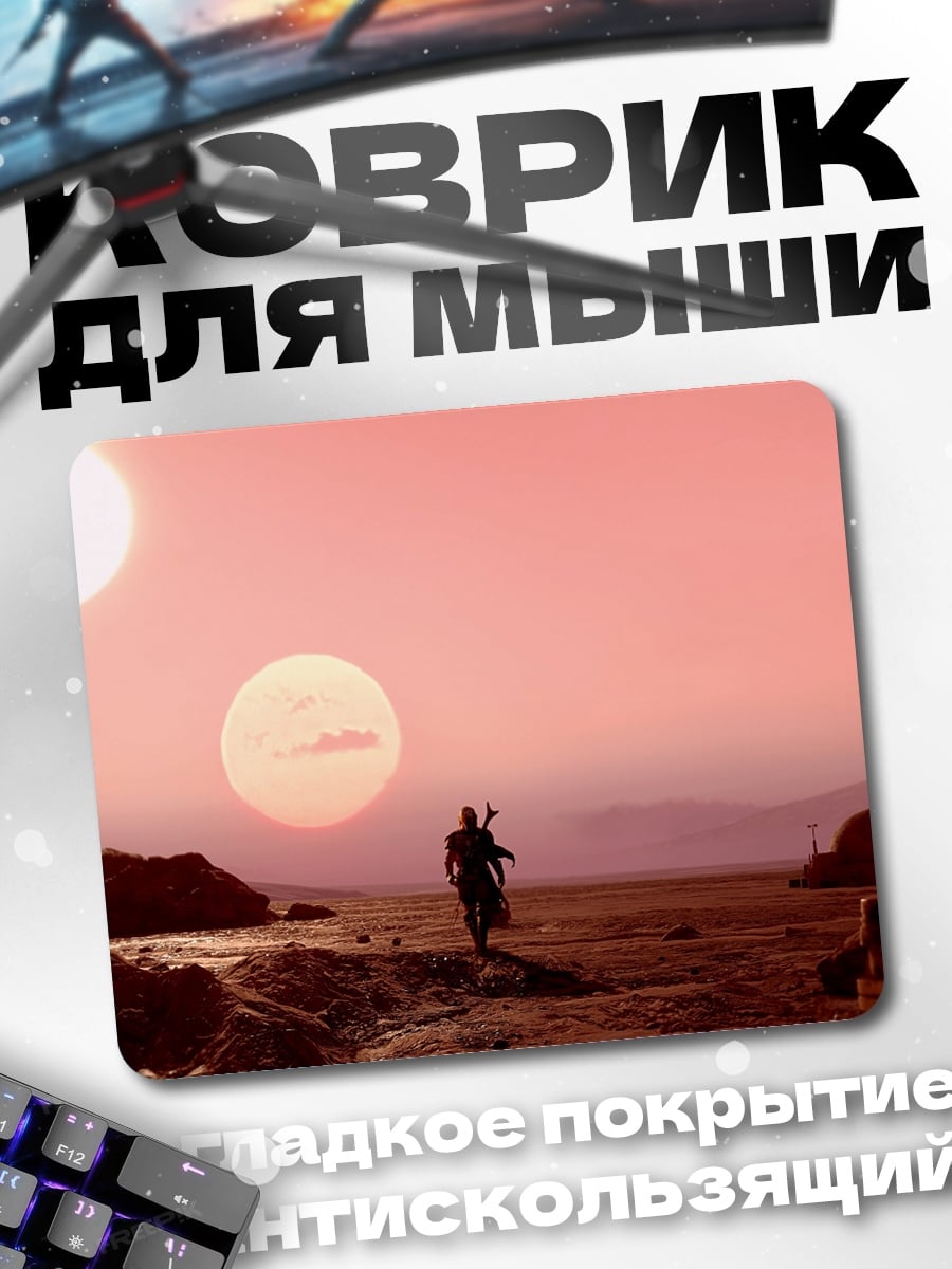 Коврик Мандалорец на Татуине