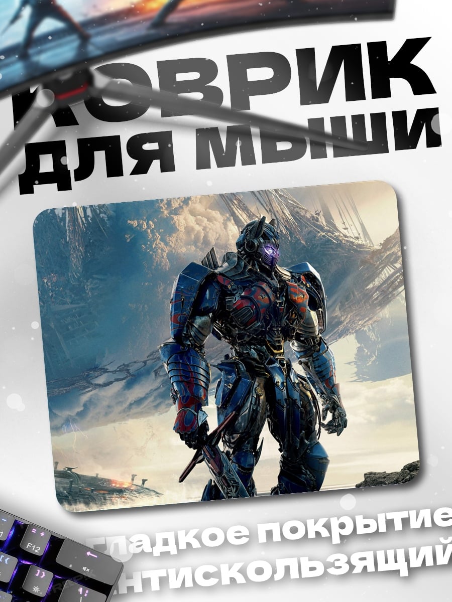 Коврик Оптимус Прайм Трансформер