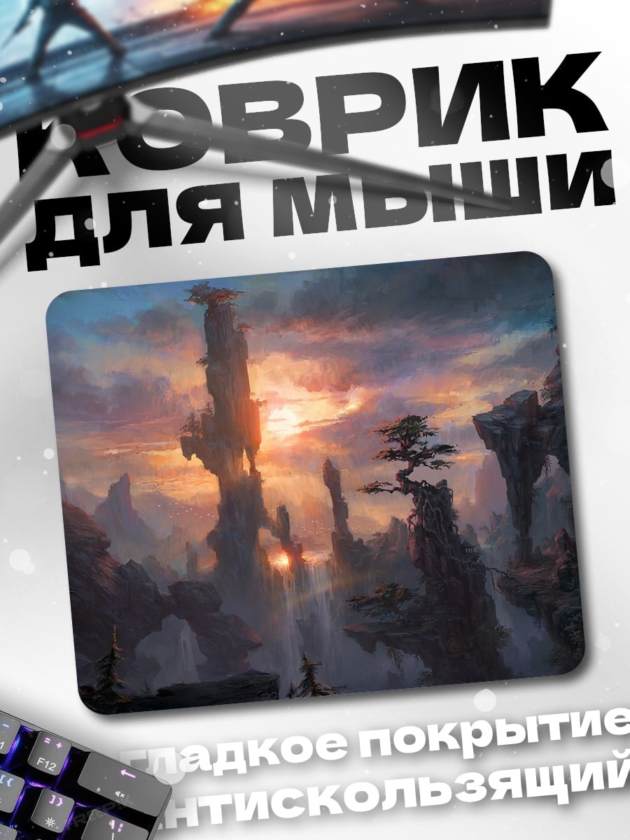 Коврик Фэнтези горный пейзаж