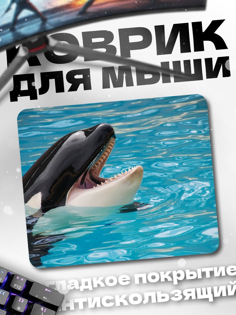 Коврик Косатка в воде