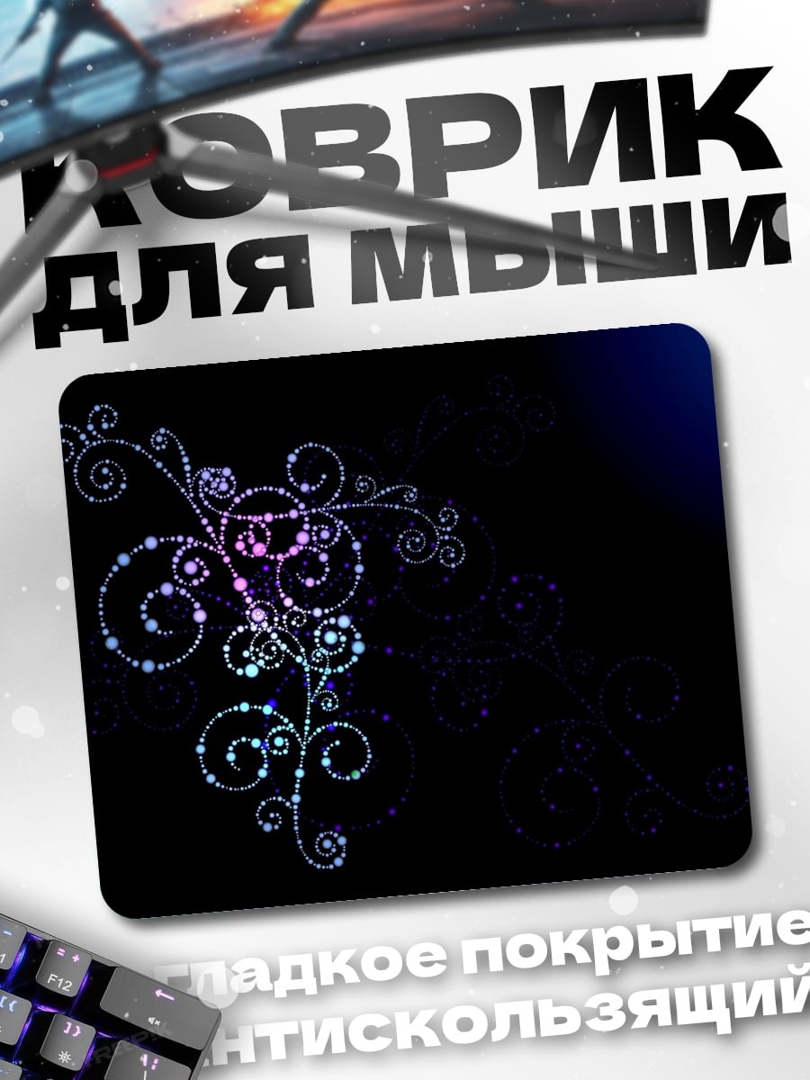 Коврик Сияющий узор