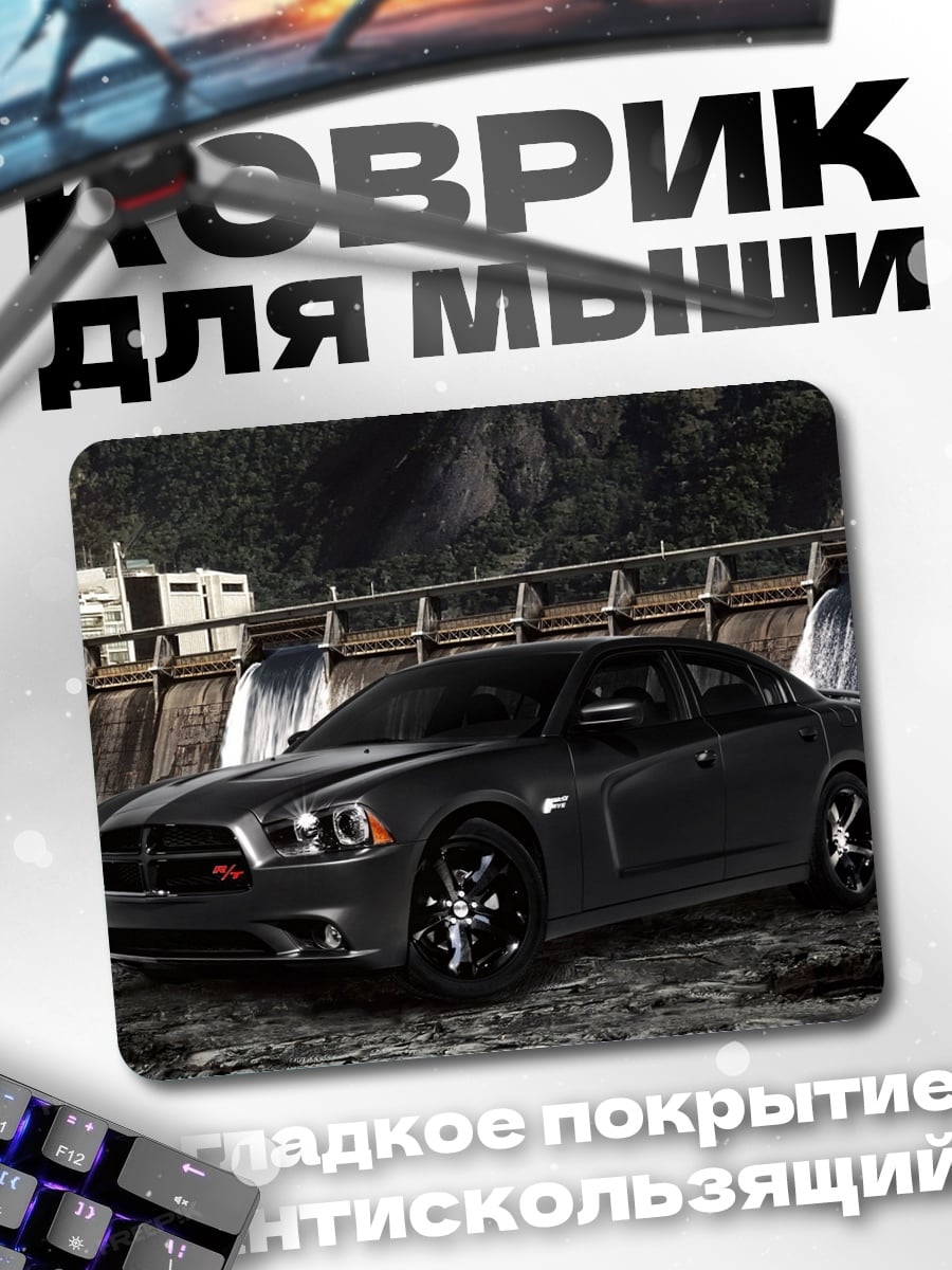 Коврик Мощный автомобиль