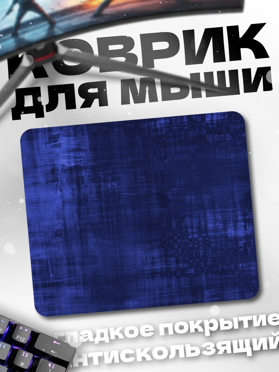 Коврик Абстрактный фон