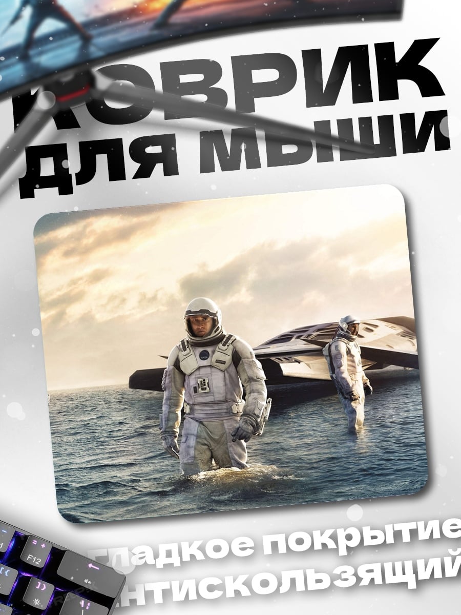 Коврик Космическая одиссея