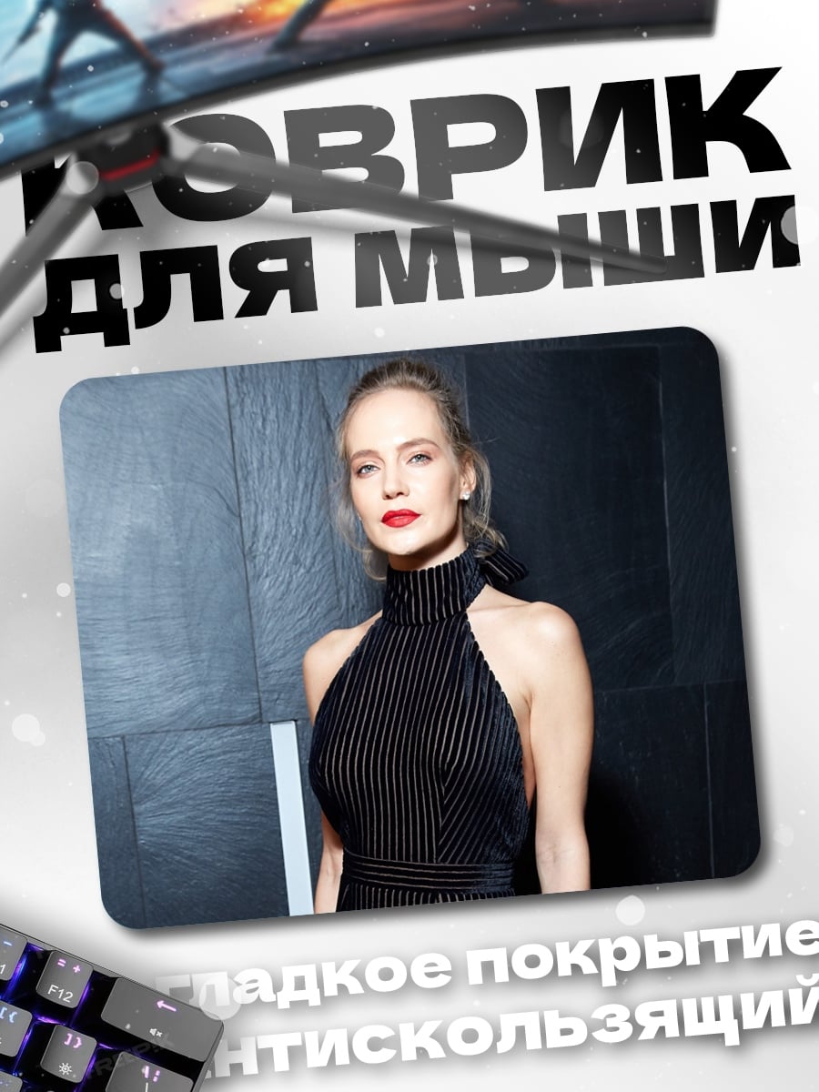 Коврик Девушка в черном