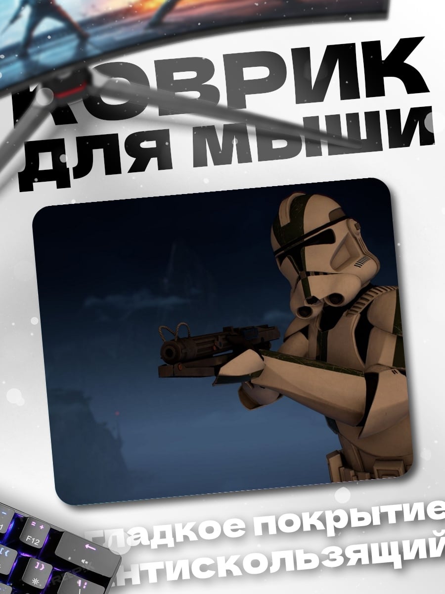 Коврик Штурмовик клонов